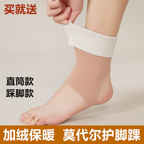莫代尔加绒加厚护脚踝护小腿袜套