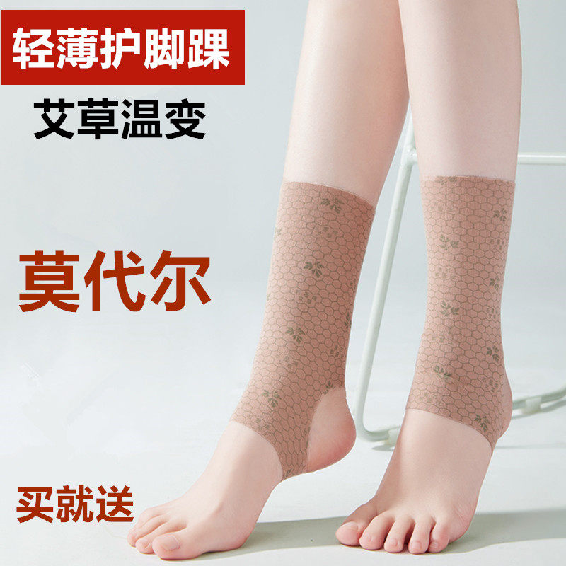 温变艾草莫代尔护脚踝踩脚薄款男女保暖脚腕脖关节防寒袜套护小腿,运动/瑜伽/健身/球迷用品,运动护踝,淘宝优惠券,粉丝福利购,淘宝优惠卷