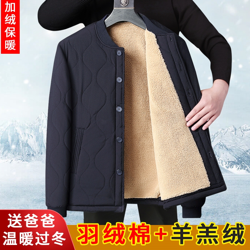 羽绒棉+羊羔绒爸爸棉袄防寒保暖
