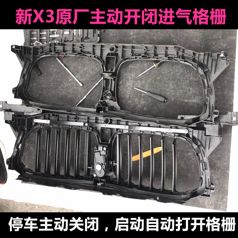 BMW宝原厂新X3主动开关进气格栅加装改装德国进口G08中网隔栅马图片
