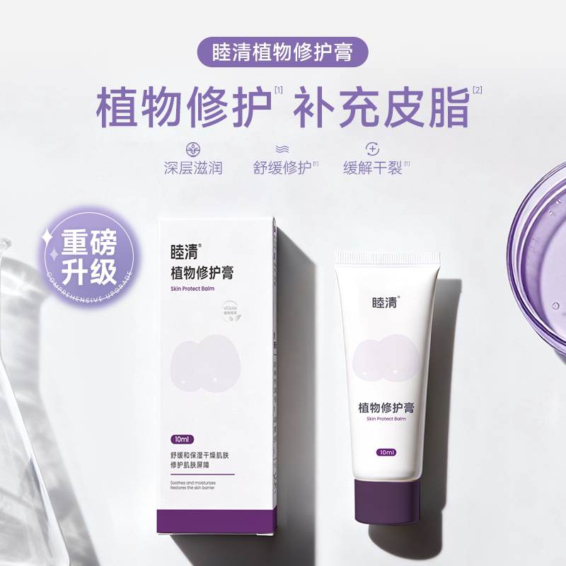 睦清植物修护膏搭档乳房护理乳贴滋润防干裂非羊脂赠孕妇喂养教学