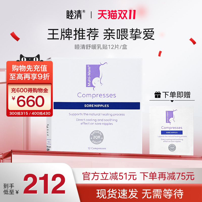 睦清舒缓乳贴孕妇产妇乳头贴乳头膏哺乳防皴裂非羊脂膏 12片装怎么看?