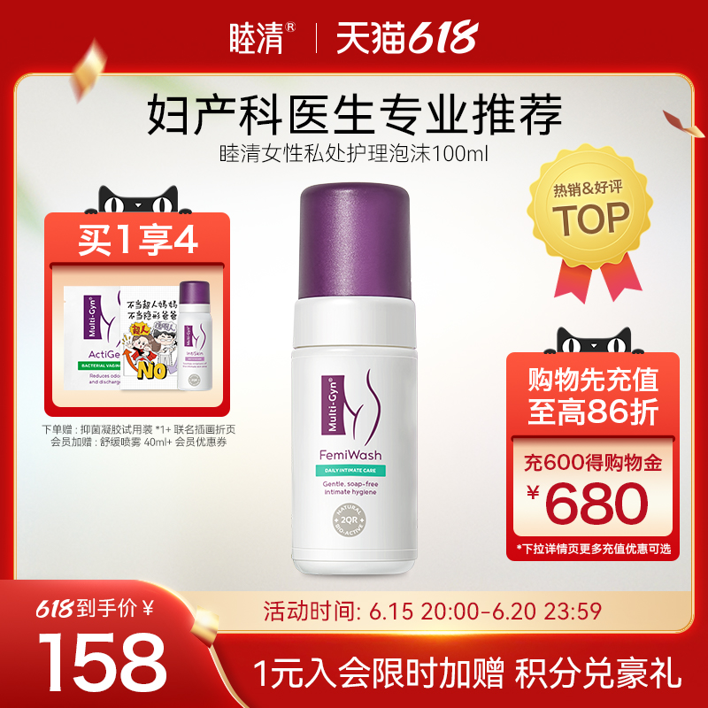 睦清私处清洁护理泡沫孕妇洗护液私密抑菌孕期洗护产后清洗液女