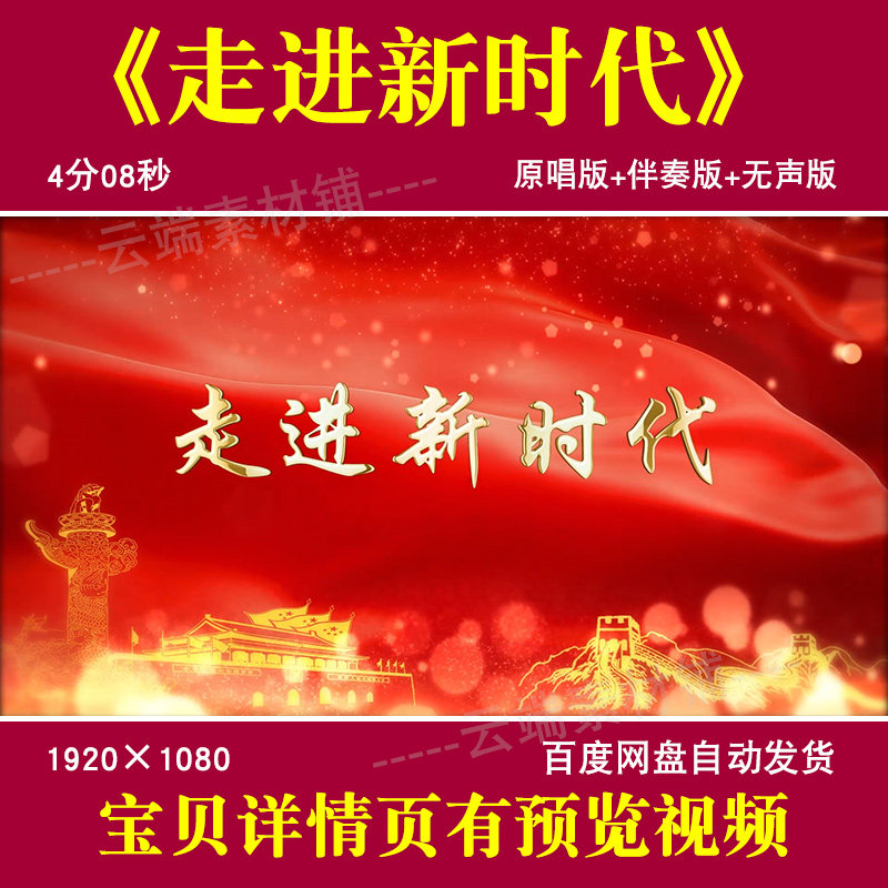 走进新时代 张也歌曲伴奏背景视样图/效果图销售