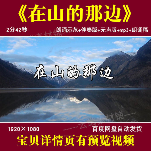 在山的那边 爱国诗歌朗诵演讲配乐伴奏成品led大屏幕舞台背景视频