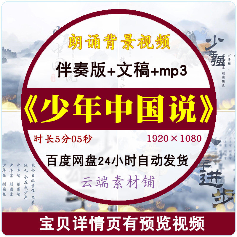 少年中国说朗诵梁启水墨led背景视频大屏幕舞台晚会成品视频素材