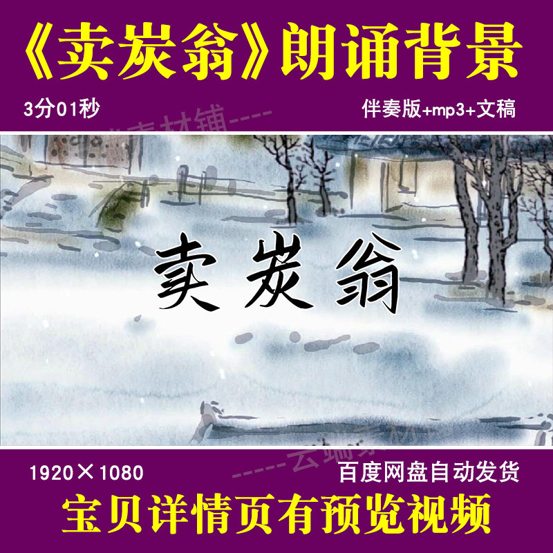 卖炭翁白居易朗诵背景视频校园古诗词文演讲比赛led屏幕背景视频,商务/设计服务,设计素材/源文件,淘宝优惠券,粉丝福利购,淘宝优惠卷