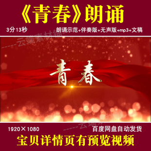 青春 李大钊五四青年觉醒诗朗诵节选演讲舞台LED背景视频素材