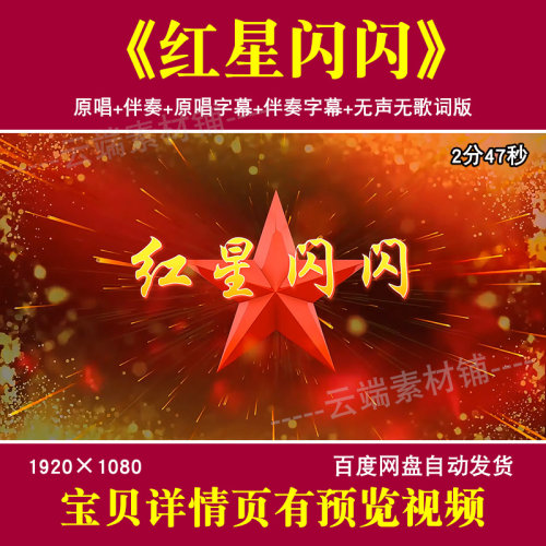 红星歌杨彬鹤原唱伴奏视频背景