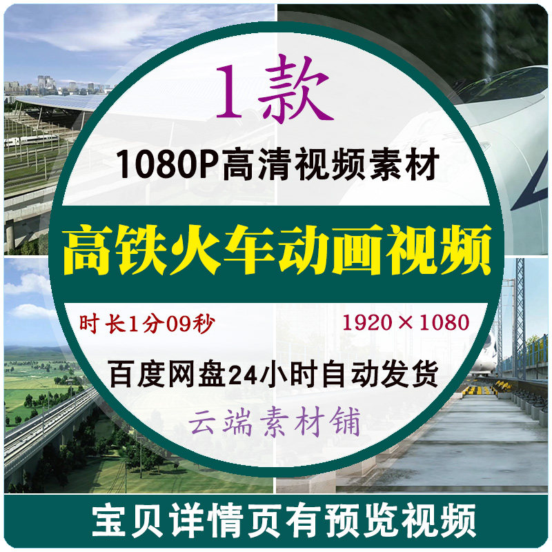 中国高铁动车高清动画视频素材和谐号铁路铁道建设交通发展宣传片图片