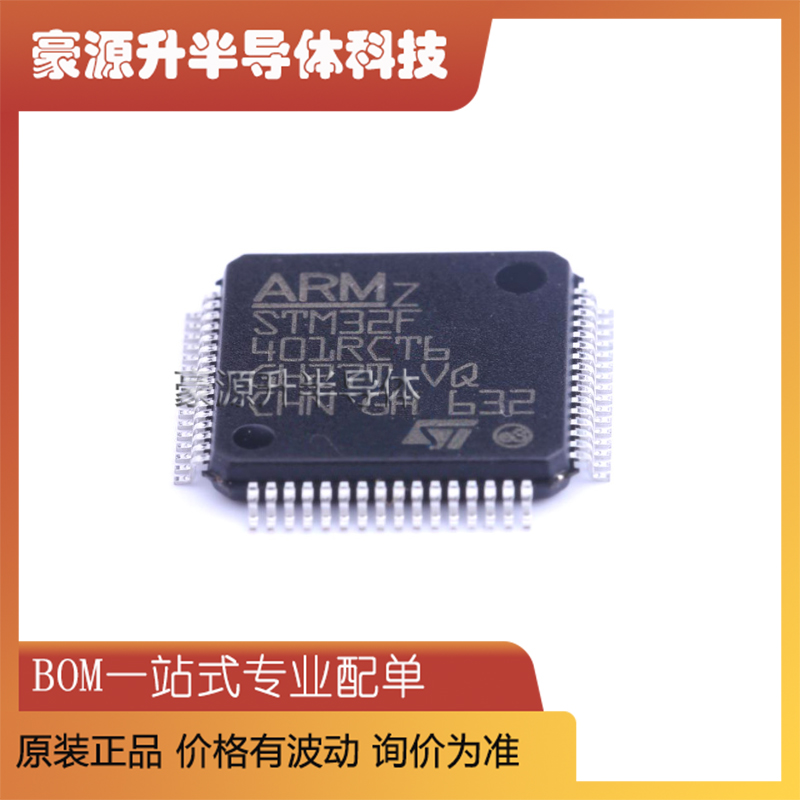 全新原装STM32F401RCT6 LQFP-64 ARM Cortex-M4 32位微控制器MCU