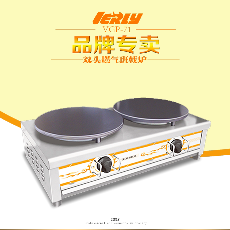 汇利VGP-72煎饼果子机器 商用双头燃气班戟炉烙饼机可丽饼手抓饼