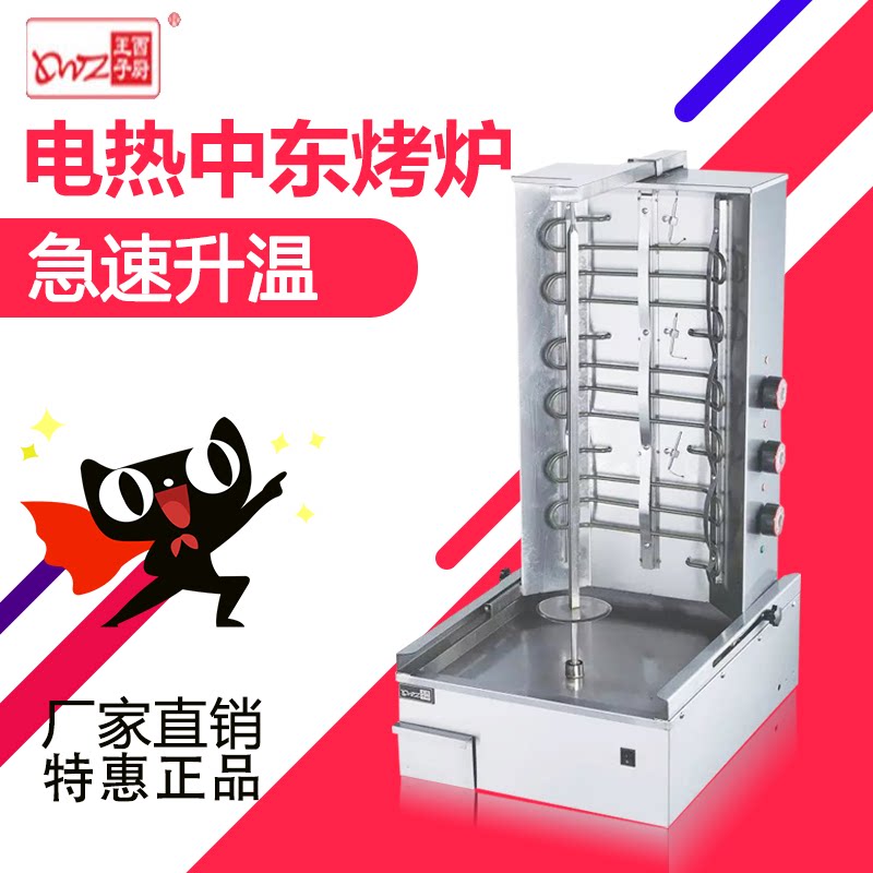 王子VGB-891电热中东烧烤炉 土耳其烤肉 肉串烧烤炉 自动旋转烤炉