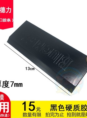 卡德力汽车贴膜工具进口bluemax牛筋刮板 汽车贴膜胶片挤水胶条