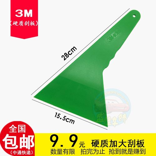 3MBOSS汽车贴膜工具硬质耐温料大三角刮板烤膜刮板汽车贴膜刮板