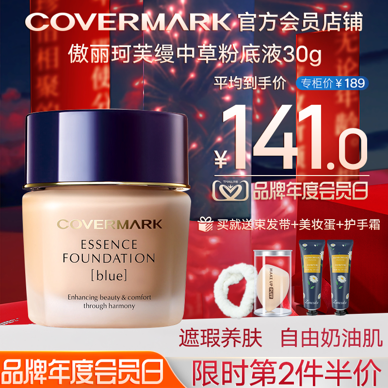 日本珂芙缦COVERMARK傲丽粉底霜液中草本修护养肤自然奶油肌肤30g