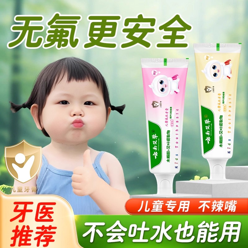 儿童牙膏0到3岁可吞咽无氟