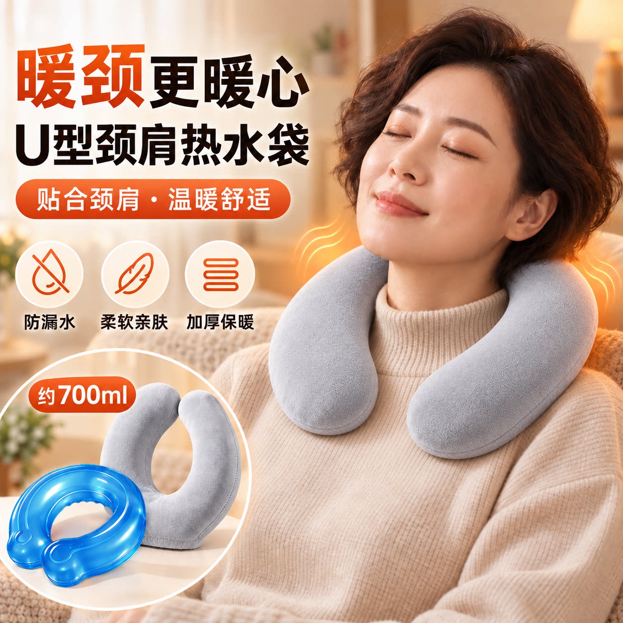 热水袋U型敷肩颈热敷注水灌水图片