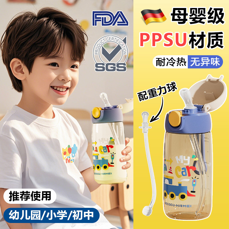 德国ppsu材质幼儿园水杯上学专用儿童吸管杯男孩女夏天食品级水壶图片