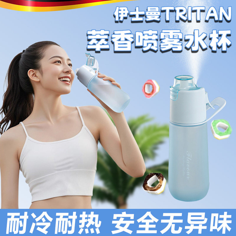 德国带果汁环tritan儿童喷雾水杯学生上学专用夏季男女生大容量