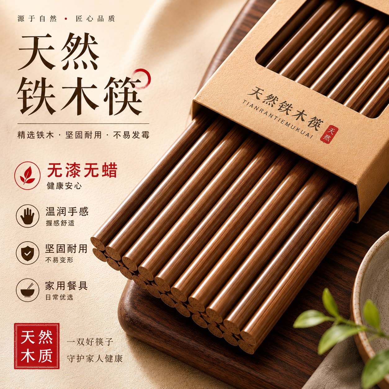 天然铁木筷子家用高档抗菌防霉图片