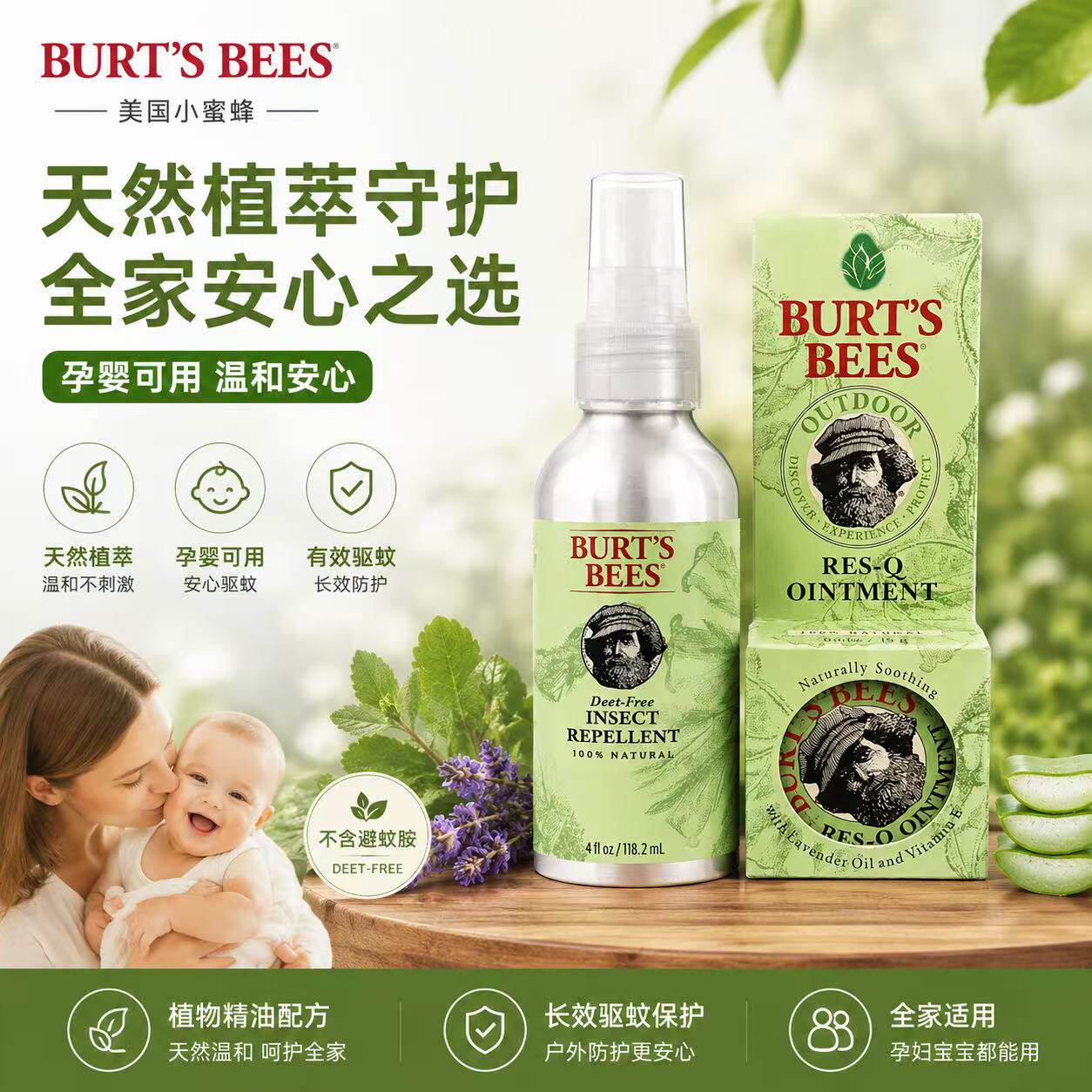 香港购进口美国小蜜蜂驱蚊喷雾防蚊液蚊怕水紫草膏蚊子虫叮咬止痒