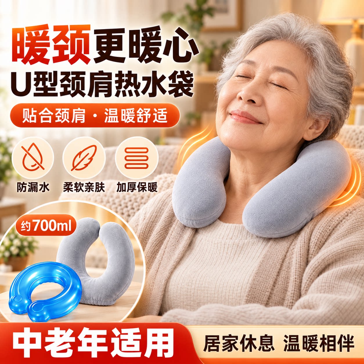 热水袋U型敷肩颈热敷注水灌水图片