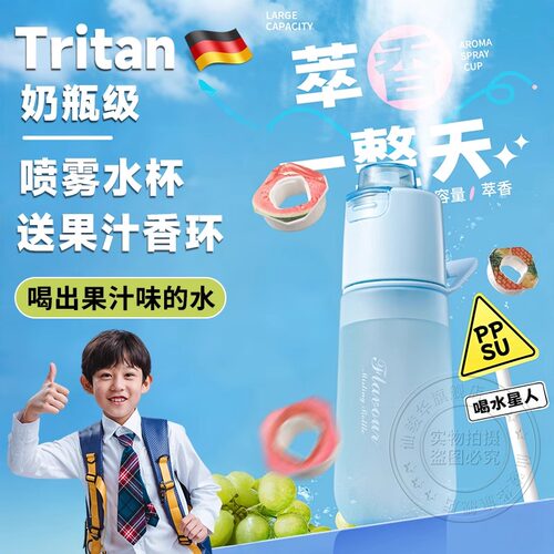 带果汁环tritan儿童上学喷雾水杯