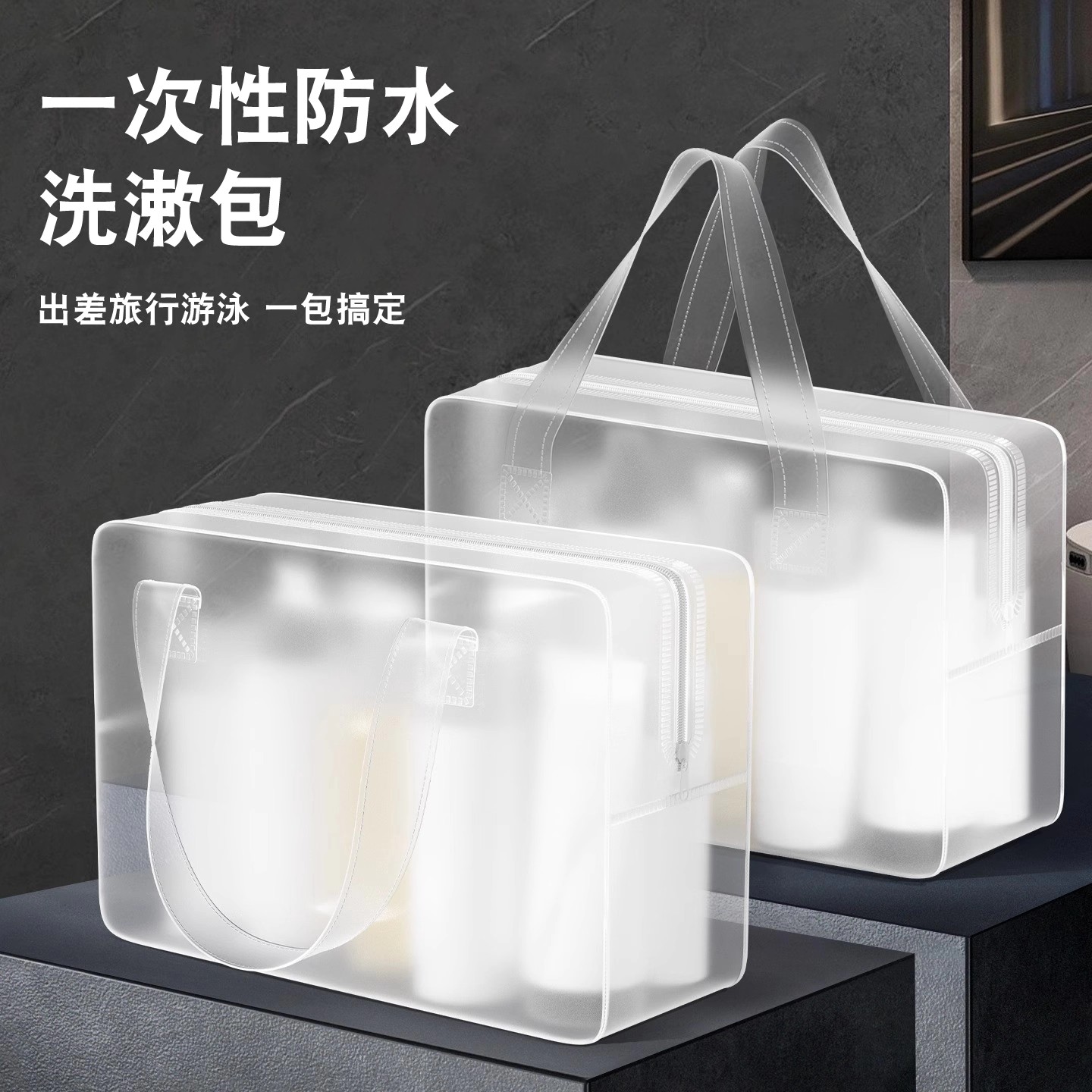 旅行洗漱包一次性出差洗漱袋长途旅游便携式透明收纳包洗澡手提袋