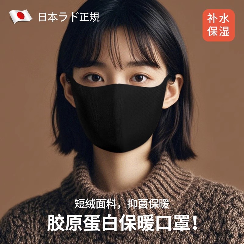 胶原蛋白保暖口罩防风防寒秋冬