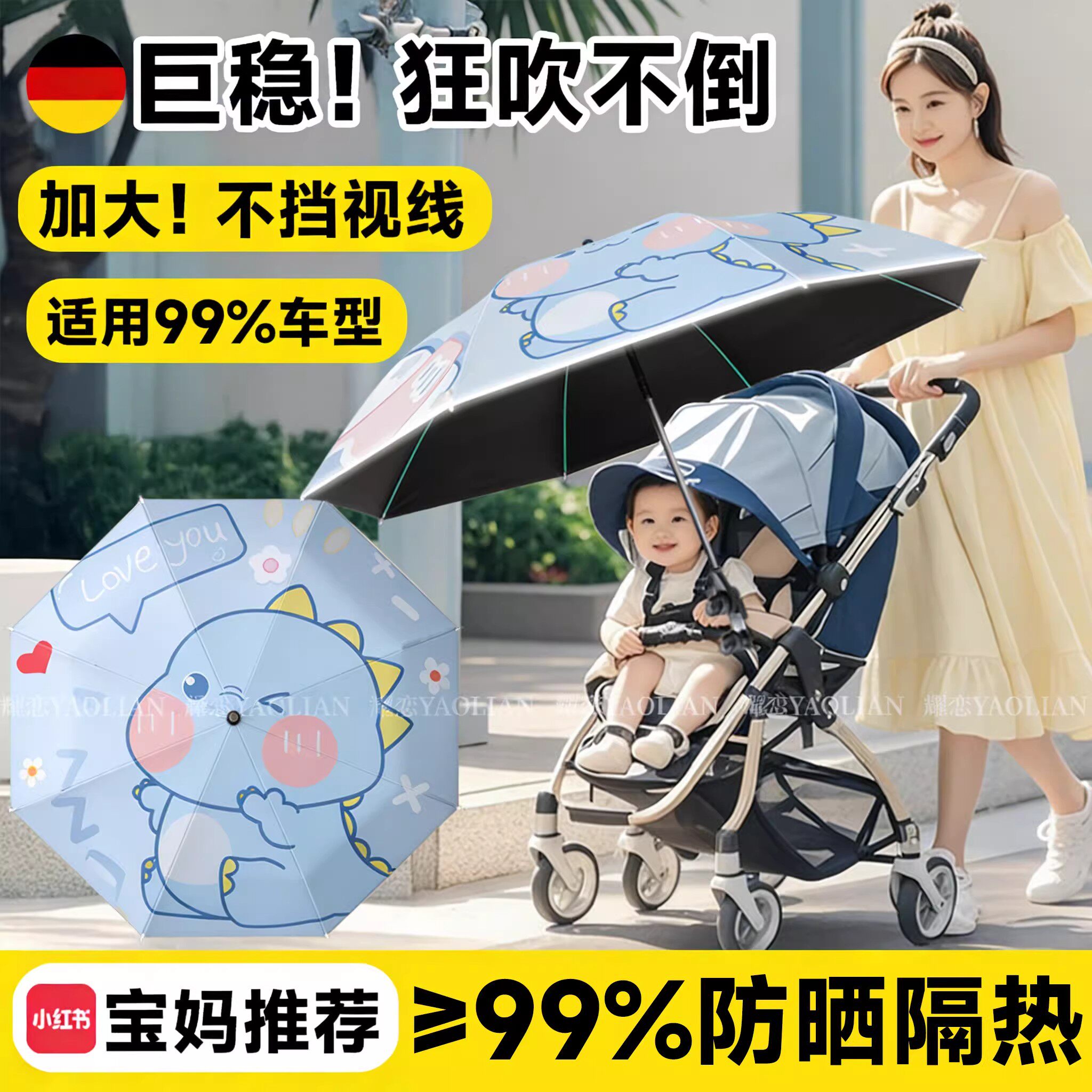 德国婴儿车遮阳伞儿童宝宝手推小车专用支架通用遛娃神器防晒雨伞