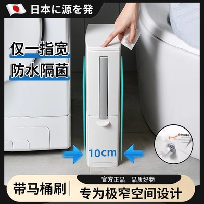 日本卫生间夹缝垃圾桶极窄10cm卫生间卫生桶马桶刷一体厕所超薄窄
