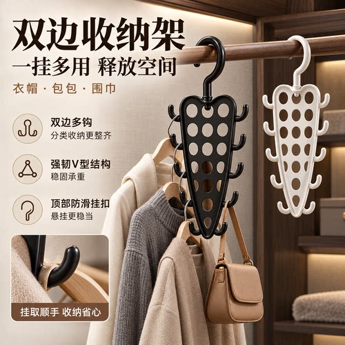 衣柜多功能收纳衣架V型多钩挂架