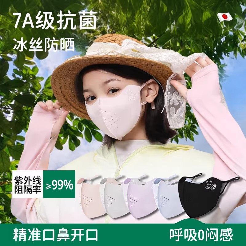 儿童防晒口罩7A级抗菌无痕透气冰丝护眼角UPF500+防晒玻尿酸面罩,居家日用,口罩,淘宝优惠券,粉丝福利购,淘宝优惠卷