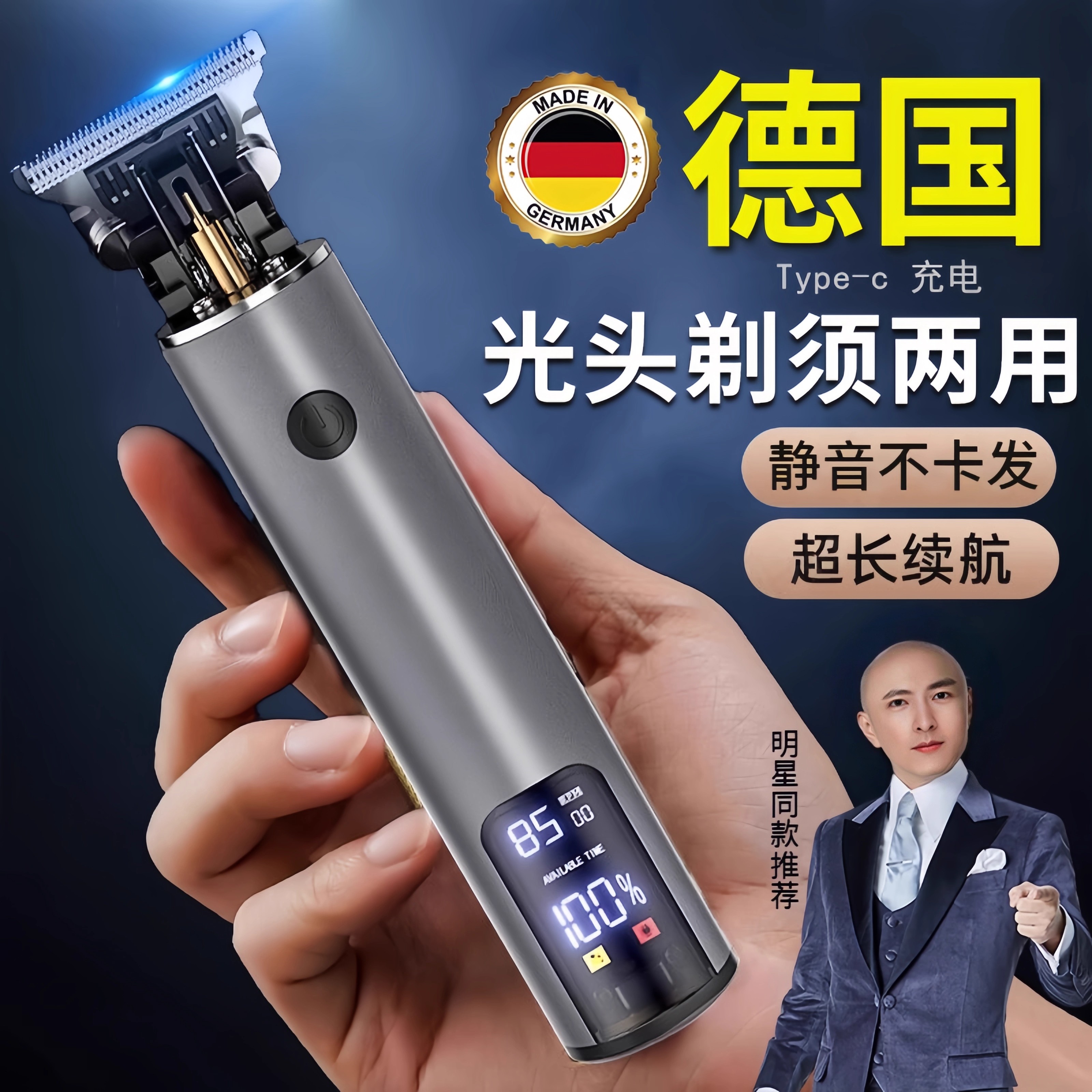 德国精工剃头刮胡刀两用电动理发