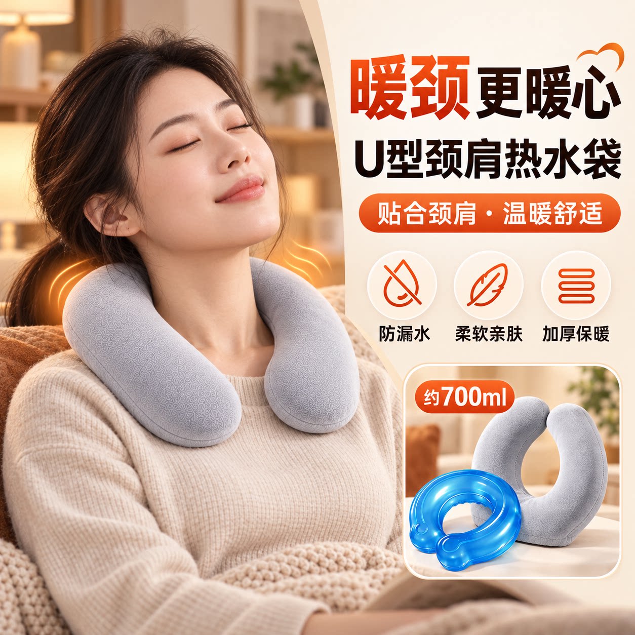 热水袋U型敷肩颈热敷注水灌水图片