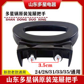 2个装 笼屉耳朵原厂 山东多星多功能电热锅配件蒸格蒸笼提把手原装