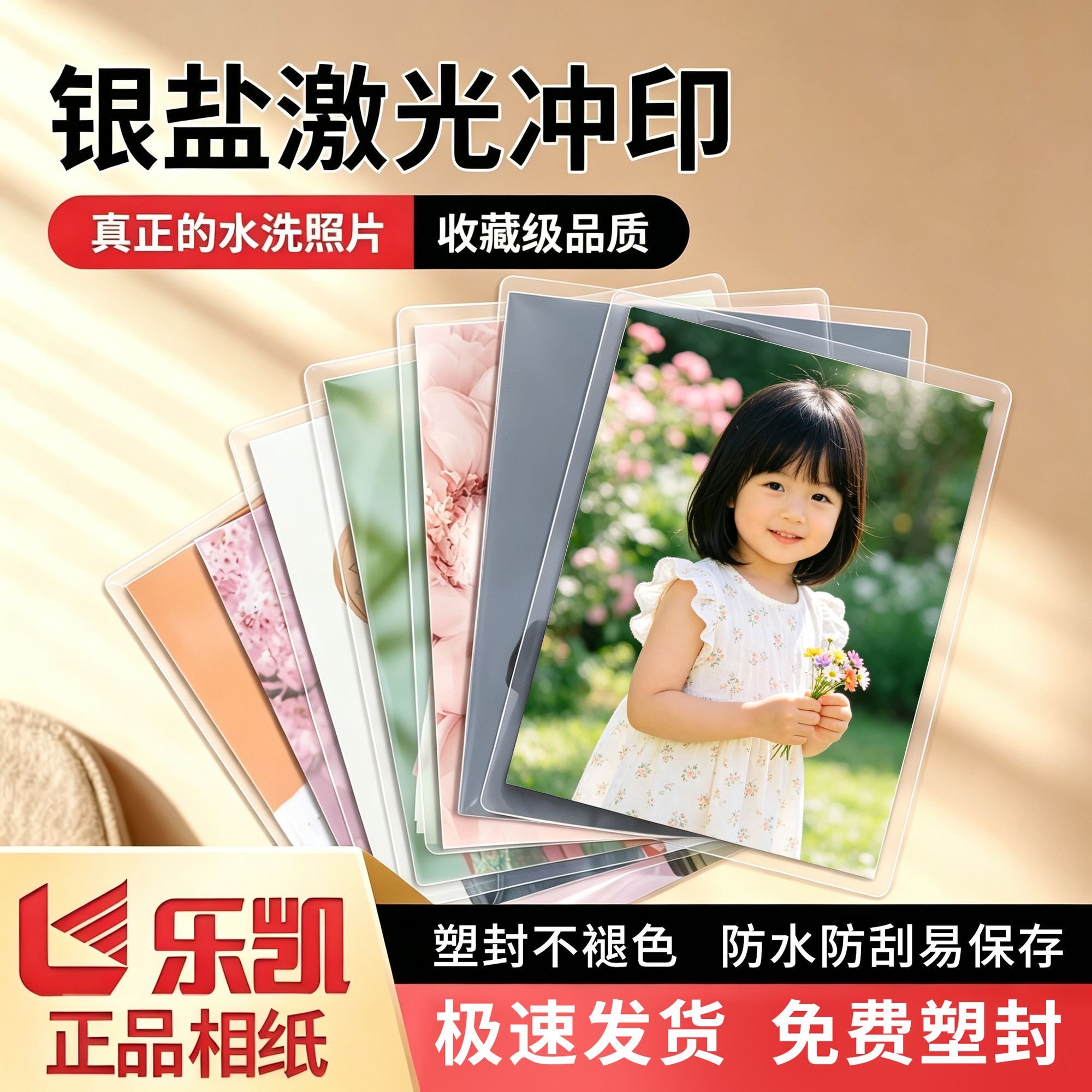 银盐冲印【乐凯】相纸洗照片高清塑封不褪色宝宝情侣生活照冲洗图片
