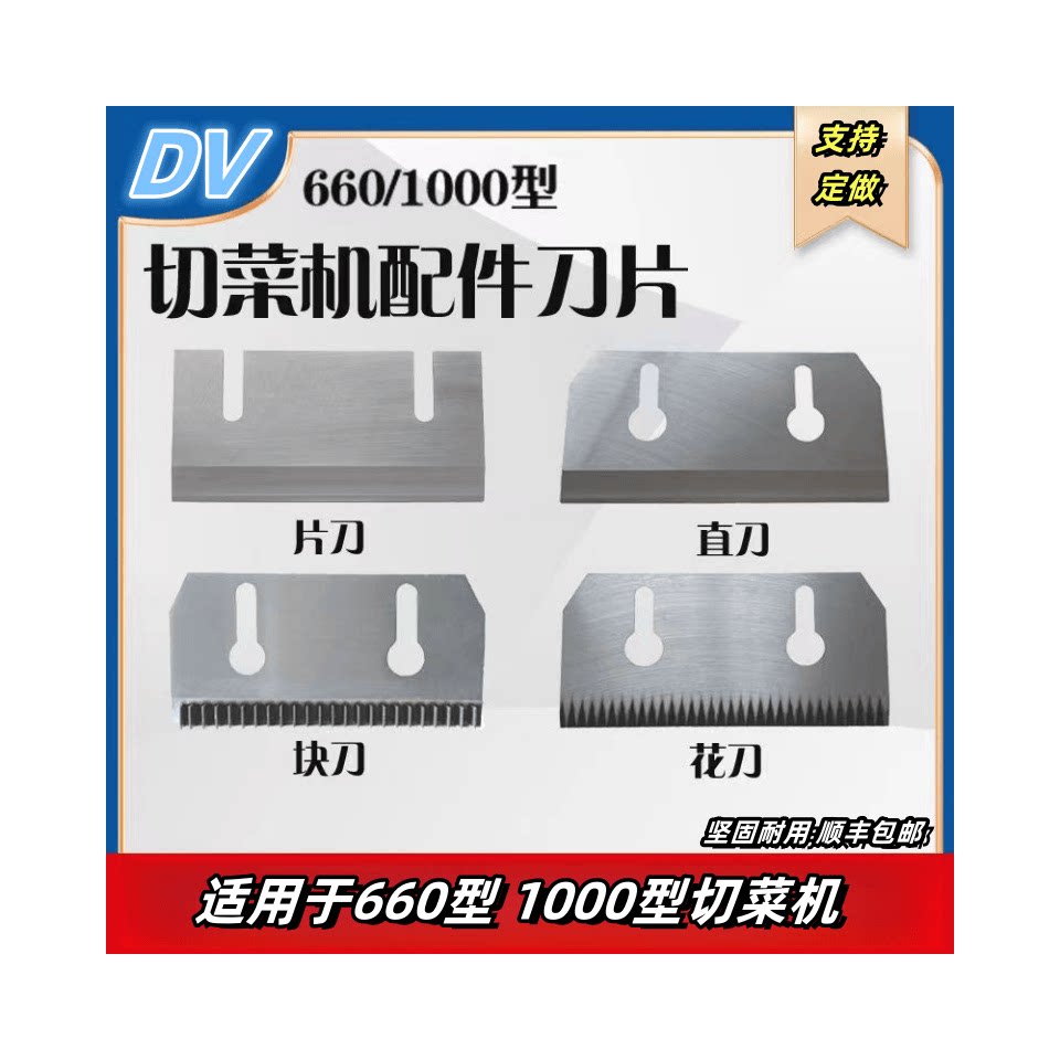 银鹰660型1000型切菜机刀片  刀具可定做 质量可靠