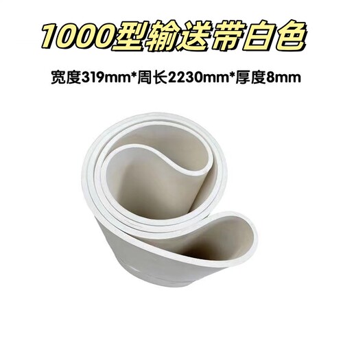 1000型2000型切菜机输送带  银鹰通用 配件 纯胶pu 耐磨损 耐刀切