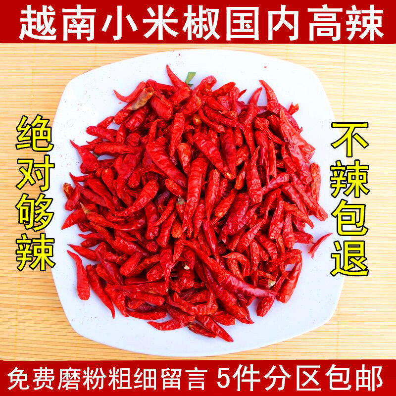 小米辣越南小米椒超香超辣特辣高辣度干辣椒王江浙沪5斤包邮
