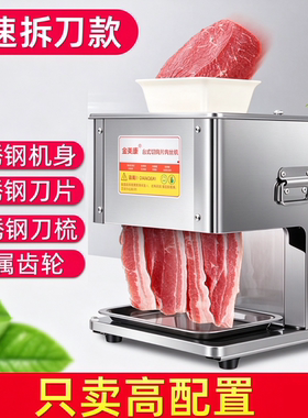 金麦康电动切肉机鲜肉切片切丝