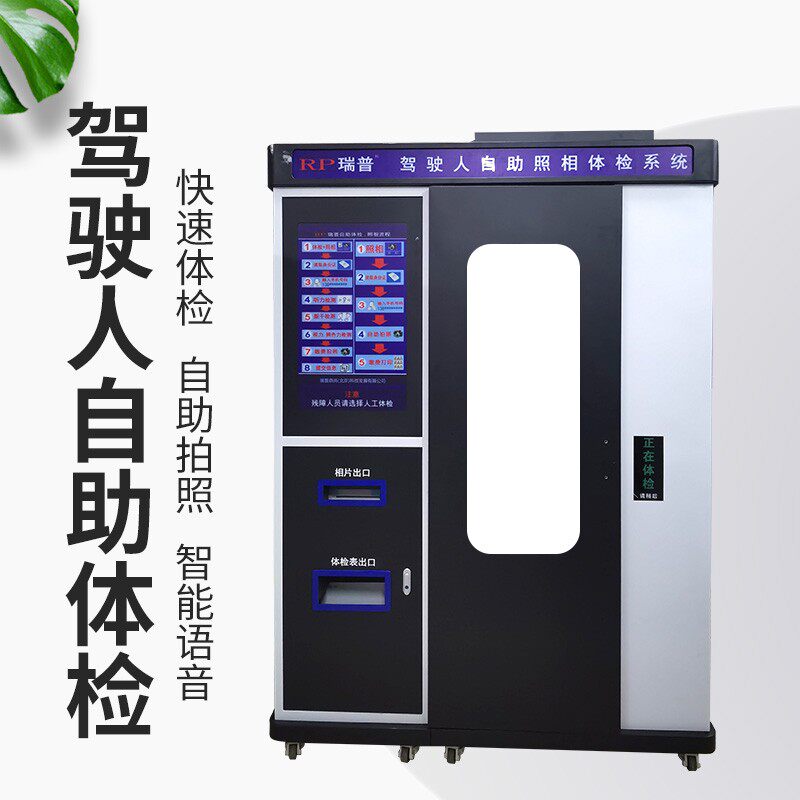 车驾管自助体检机 驾驶人自助拍照一体机 车管所驾校自助终端设备
