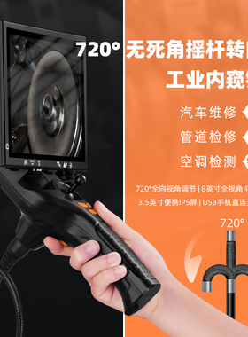 8寸屏1080P高清200万工业内窥镜可四向旋转连电脑手机拍照录像