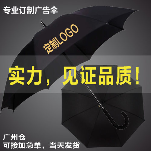 印logo商务直柄广告伞免费定制