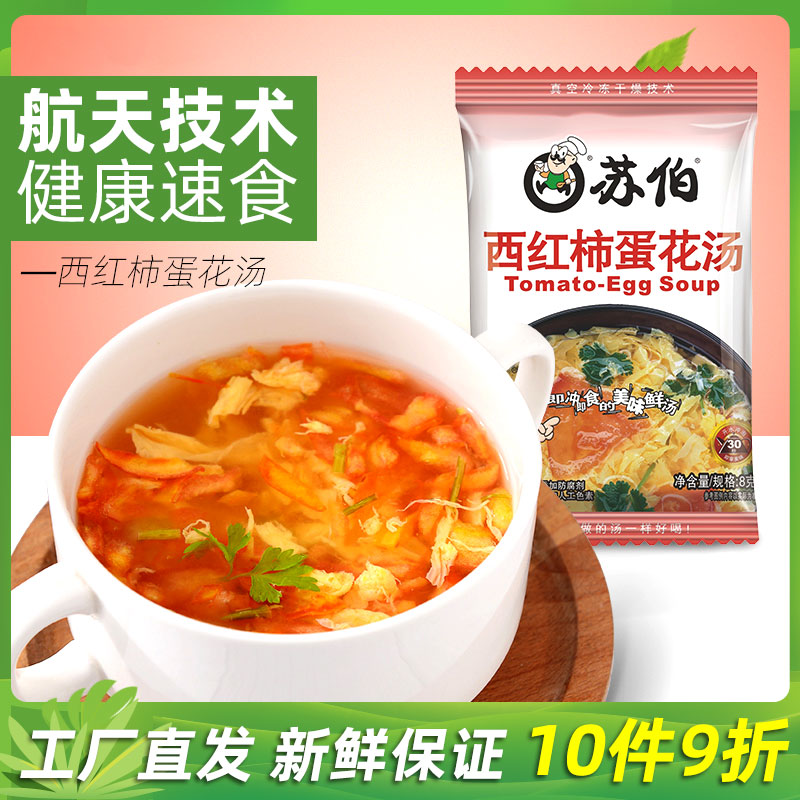 苏伯汤速食冲泡方便早餐冻干