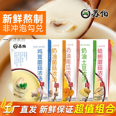 苏伯法式奶油蘑菇汤多口味超浓！