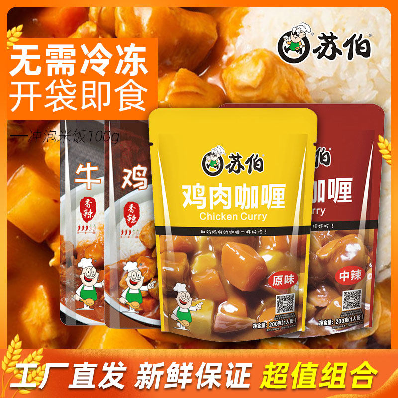 苏伯香辣鸡肉牛肉咖喱盖饭速食菜预制菜料理包拌饭方便即食半成品,粮油调味/速食/干货/烘焙,下饭/拌饭酱/拌饭料,淘宝优惠券,粉丝福利购,淘宝优惠卷