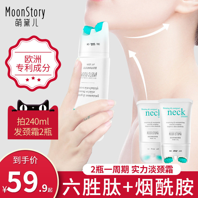 萌黛儿六胜肽颈纹霜护理去淡化颈纹颈部紧致按摩脖子美颈霜V型