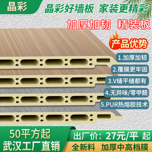 晶彩竹木纤维集成墙板性价比NO1